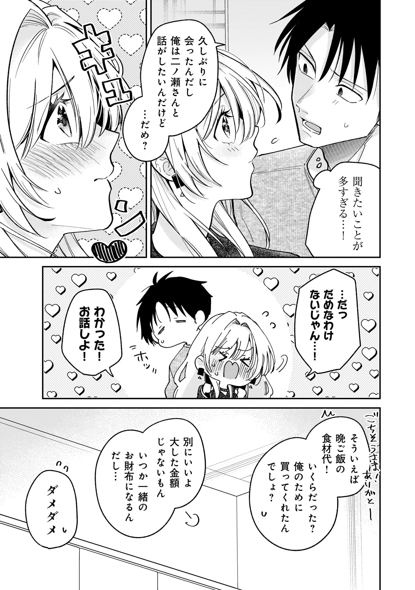 MOTO OSHIEGO NO NINOSE-SAN Chapter 1 - Page 31