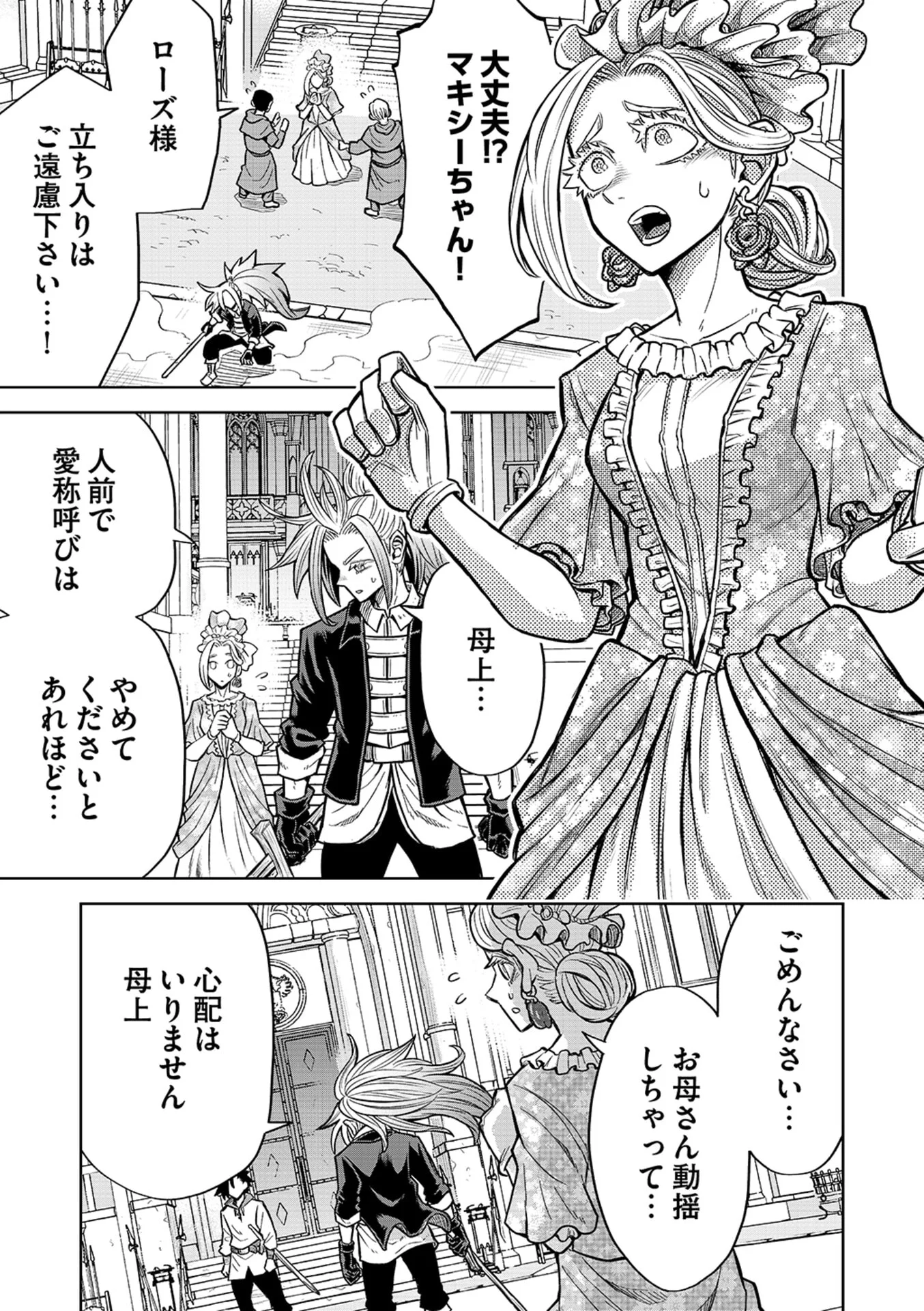 ISEKAI MAOU NO DOREITAN: TENSEI SHITARA DOREI DATTA NODE, SHIKATANASHI NI SHUNJI NI NARIAGAROU TO OMOIMASU Chap 22 - Pic 7