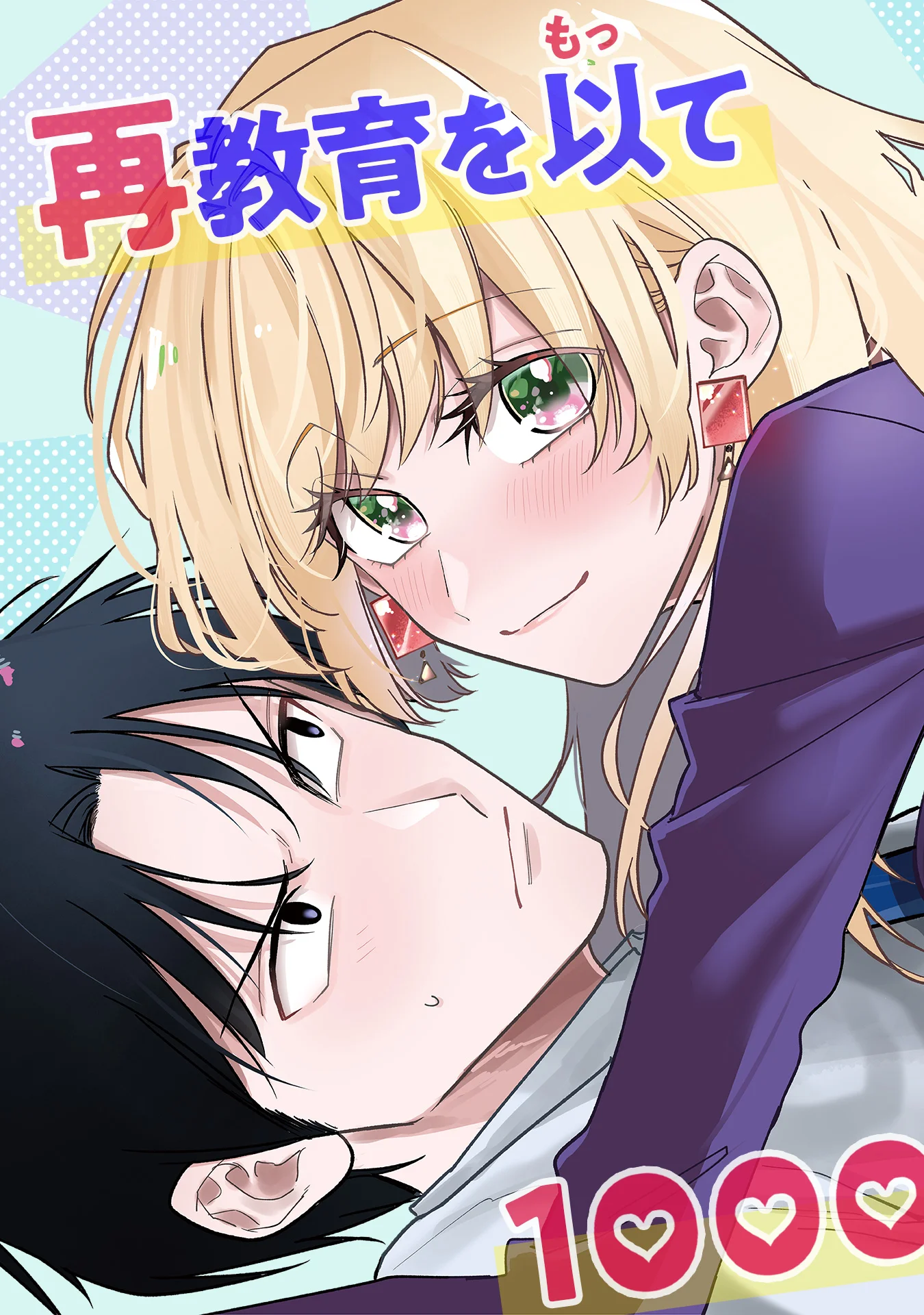 MOTO OSHIEGO NO NINOSE-SAN Chapter 1 - Page 7
