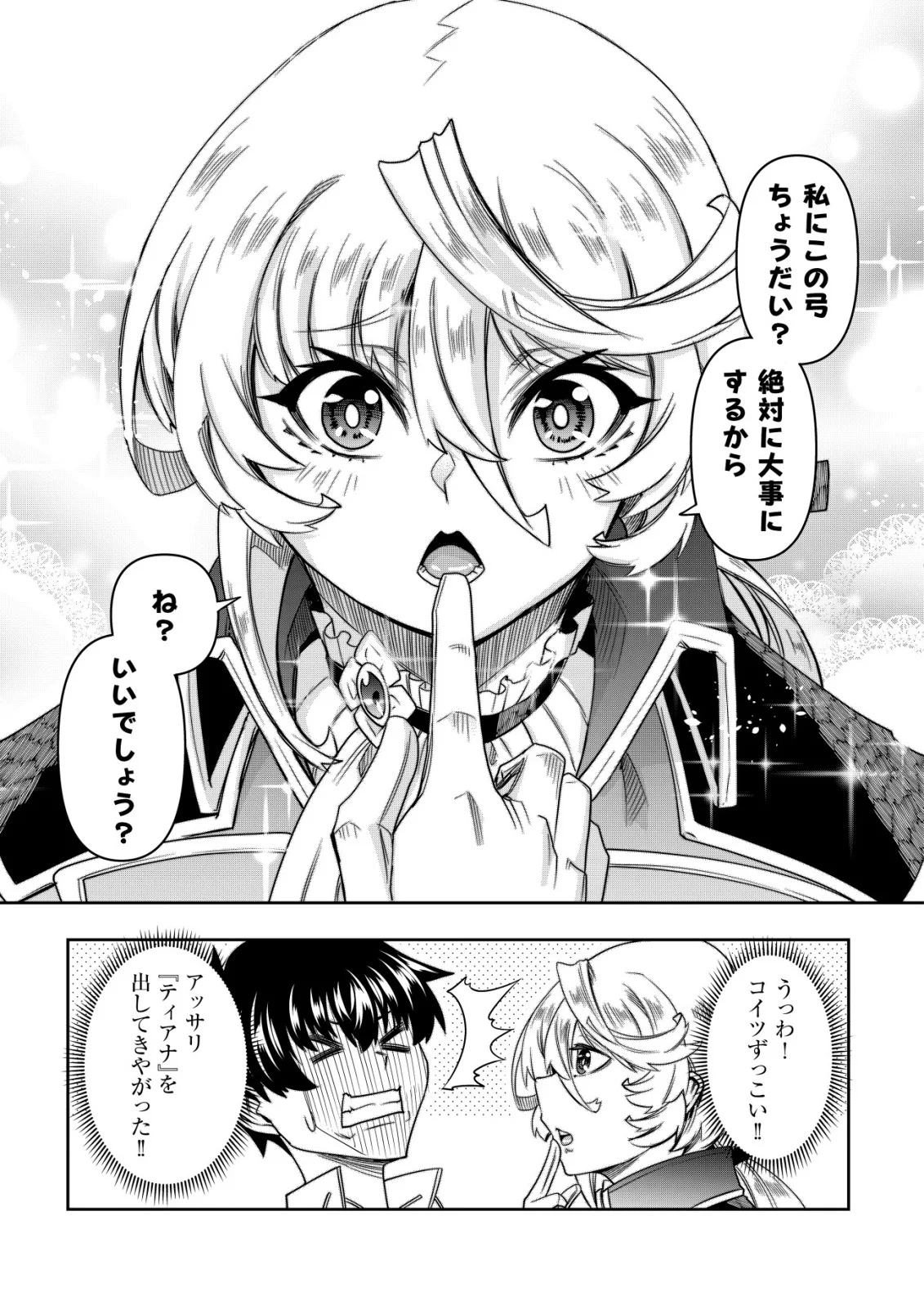 GACHA YUUSHA NO STORY QUEST!!: YUUSHA NO SKILL TOSHITE ATAERARETA 