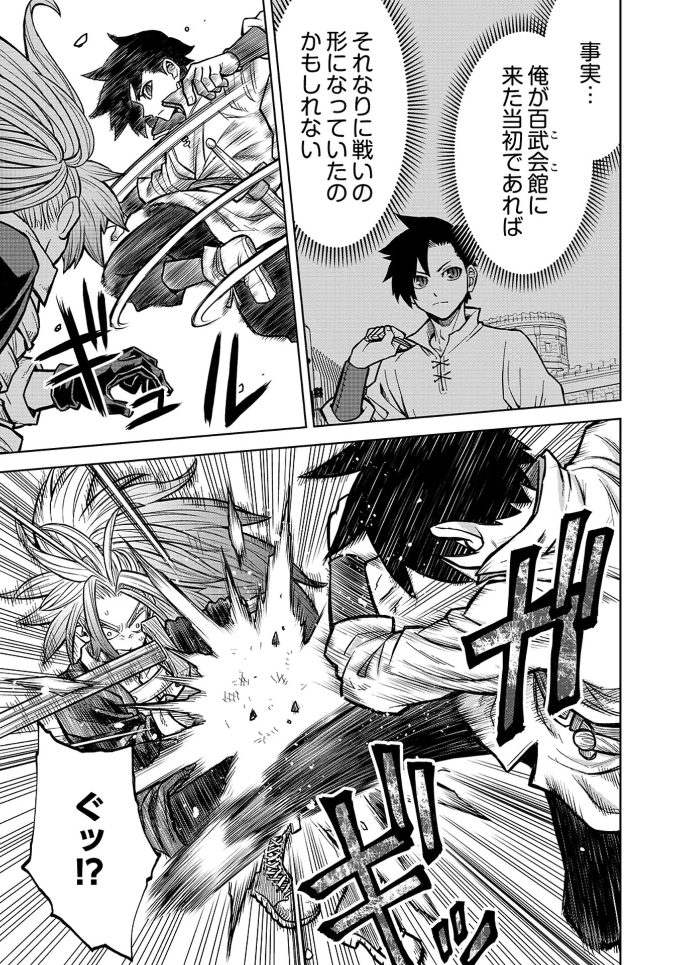 ISEKAI MAOU NO DOREITAN: TENSEI SHITARA DOREI DATTA NODE, SHIKATANASHI NI SHUNJI NI NARIAGAROU TO OMOIMASU Chap 22 - Pic 5