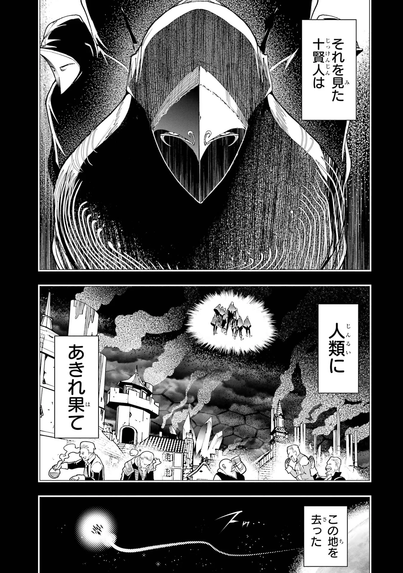 THE UNSUCCESSFUL YET ACADEMICALLY UNPARALLELED SAGE ~A CHEATING S-RANK SORCERER’S POST-REBIRTH ADVENTURER LOG~ Chapter 26 - Page 27