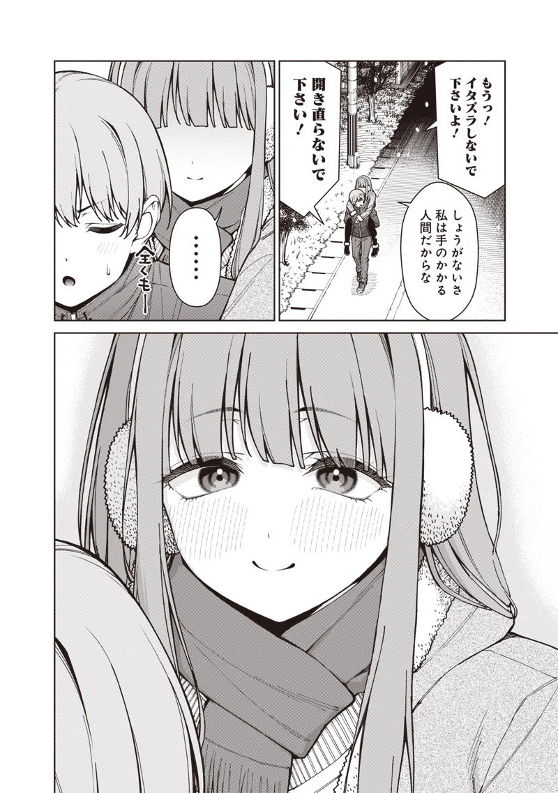 ANATA-TACHI SOREDEMO SENSEI DESU KA! Chapter 35.2 page 14 - nihonkuni.com