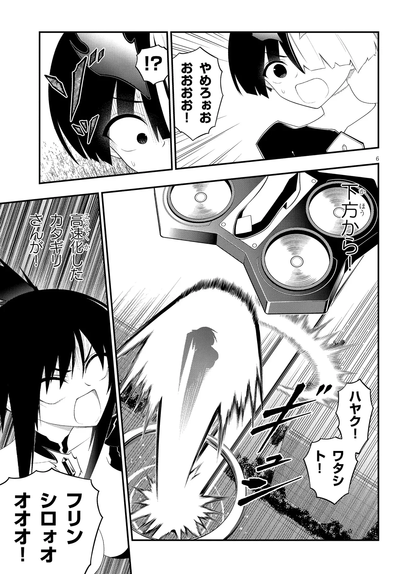 Read Ingoku Danchi Chapter 58.2 [High Quality / Full] - Page 6 - nicomanga.net