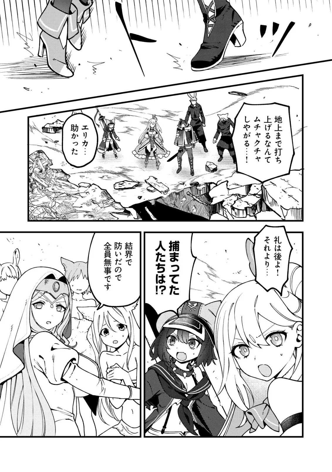 TSUUHAN DE KATTA YOUTOU GA GACHI DATTA ~TAMESHIGIRI SHITARA KUUKAN GA SAKETE ISEKAI NI TOBA SARETA AGEKU, DENSETSU NO YUUSHA DA TO KANCHIGAI SARETE KOMATTEIMASU~ Chapter 9 - Page 13