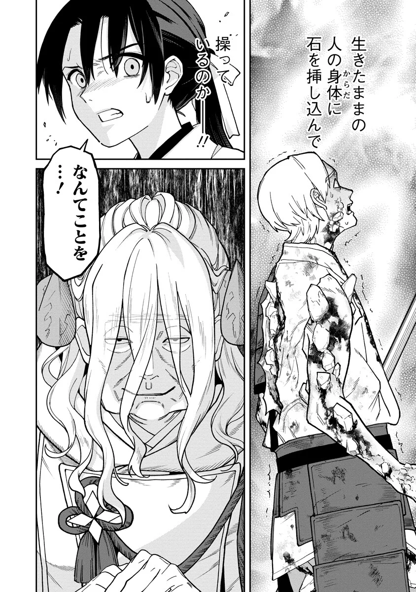 Read ISHIGAMI SENKI Chapter 36.2 [High Quality / Full] - Page 16 - nicomanga.com