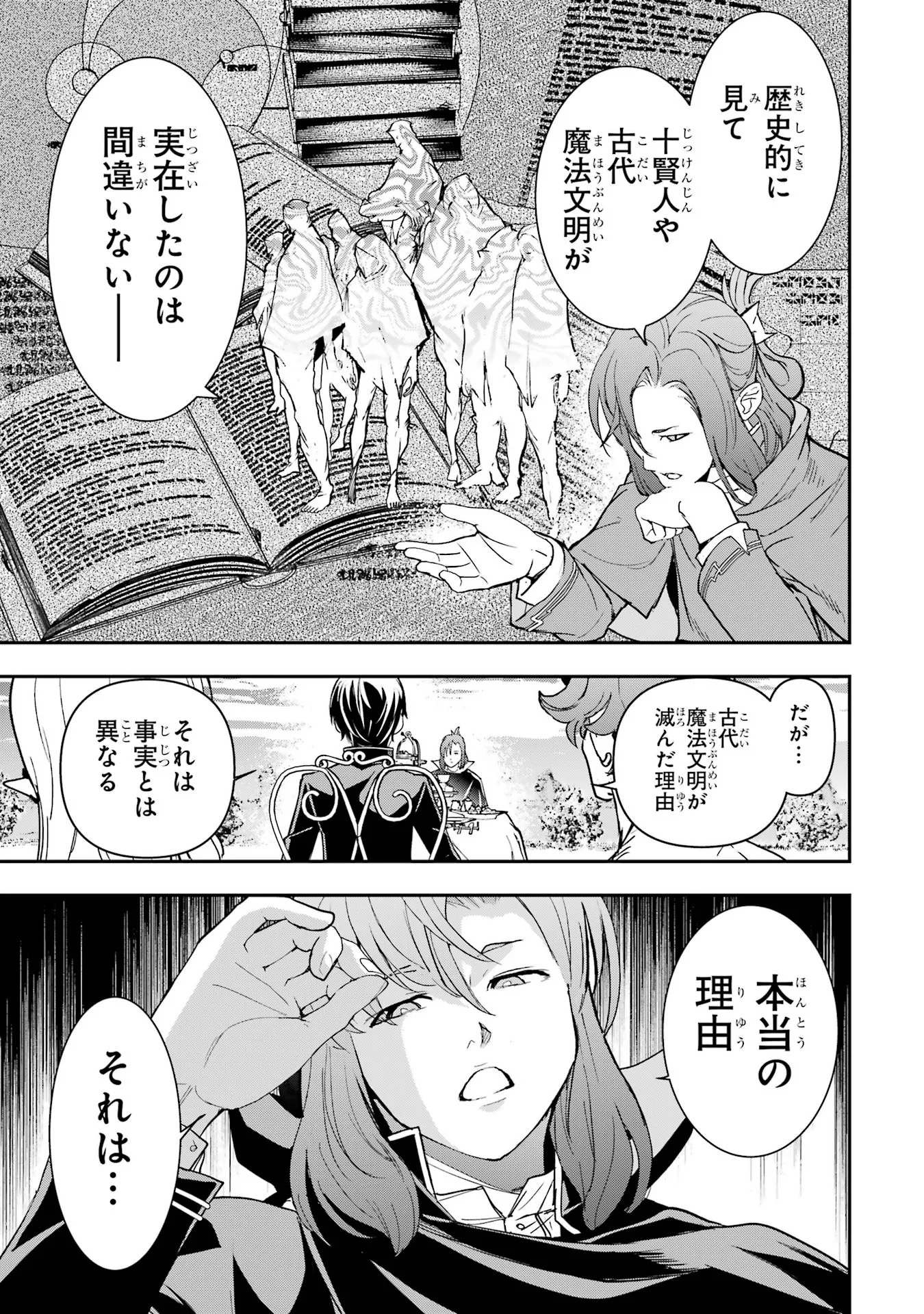THE UNSUCCESSFUL YET ACADEMICALLY UNPARALLELED SAGE ~A CHEATING S-RANK SORCERER’S POST-REBIRTH ADVENTURER LOG~ Chapter 26 - Page 31