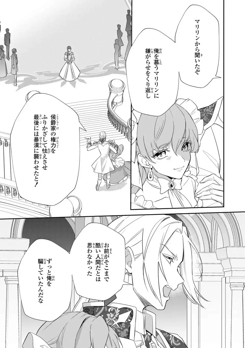KONYAKU HAKI SARETA REIJOU WA HENJIN KOUSHAKU NI TOTSUGASARERU. OUTAISHI GA MUKAE NI KITA KEDO, OTTO GA KAWAYUSUGITE SORE DOKORO JA NAI Chapter 1 - Page 5