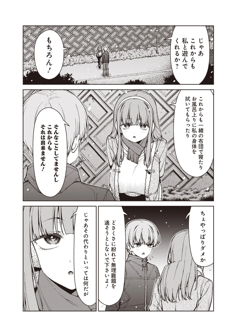ANATA-TACHI SOREDEMO SENSEI DESU KA! Chapter 35.2 page 12 - nihonkuni.com