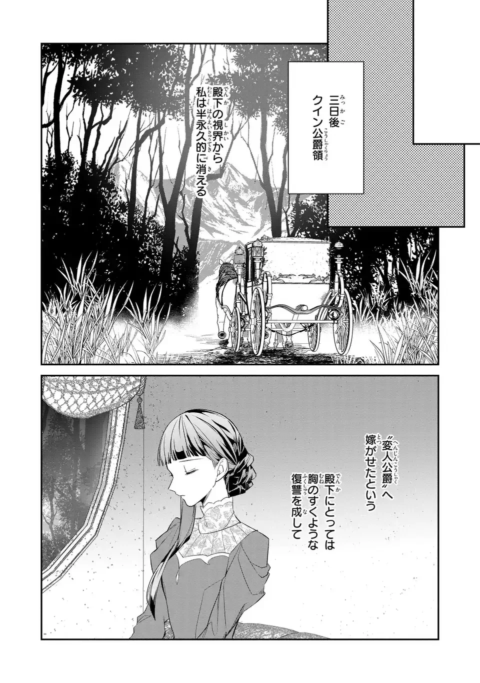 KONYAKU HAKI SARETA REIJOU WA HENJIN KOUSHAKU NI TOTSUGASARERU. OUTAISHI GA MUKAE NI KITA KEDO, OTTO GA KAWAYUSUGITE SORE DOKORO JA NAI Chapter 1 - Page 15