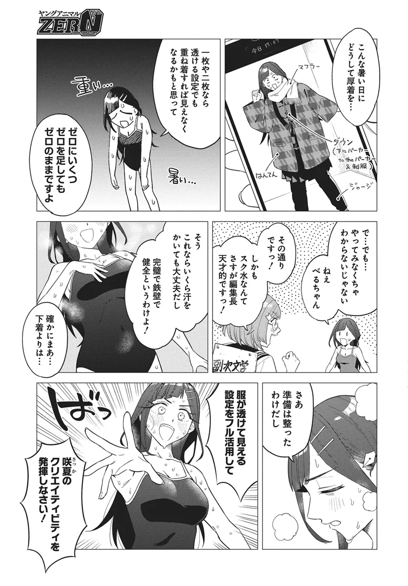 DE-OCHI MITAI NA SETTEI WO FUYO SHITE KURU HENSHUU NO AIRA-SENPAI Chapter 1 page 19 - nihonkuni.com