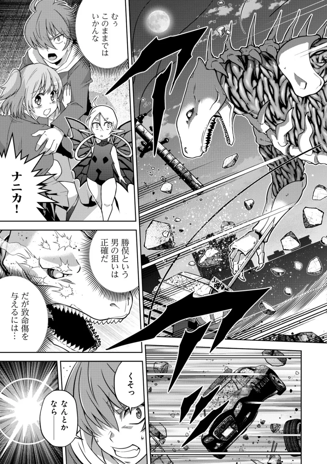 Cthulhu Toka Zenzen Wakaranai Ore Ga, Jashin No Chikara De Bakunyuu Joshi To Musou Suru Chap 14 - Pic 3