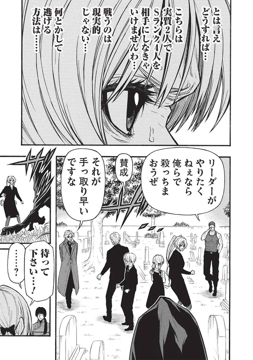 SHINMAI OSSAN BOUKEN-SHA, SAIKYOU PAATI NI SHINU HODO KITAE RARETE MUTEKI NI NARU. (MANGA) - RAW Chap 81.1 - Pic 9