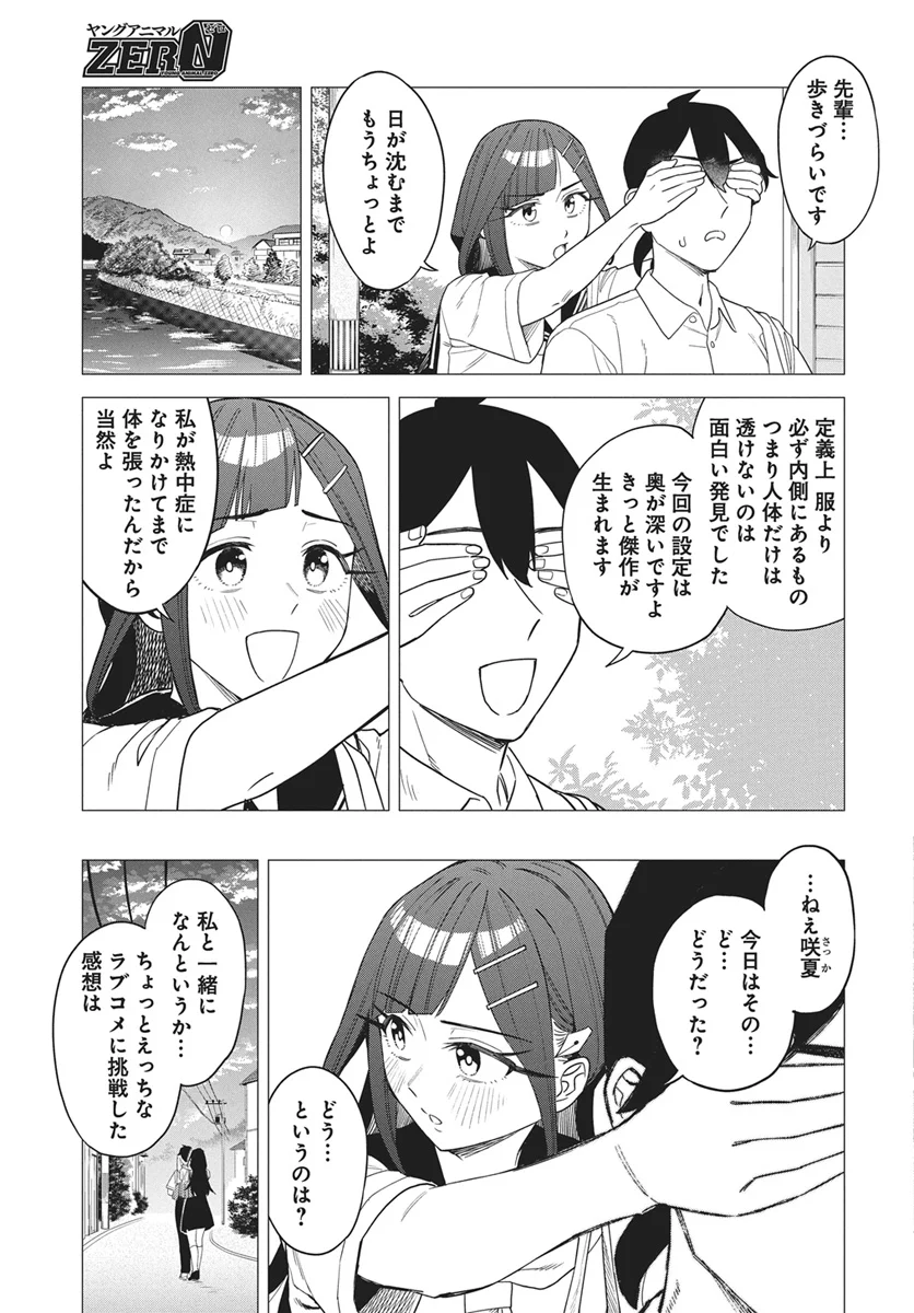 DE-OCHI MITAI NA SETTEI WO FUYO SHITE KURU HENSHUU NO AIRA-SENPAI Chapter 1 page 31 - nihonkuni.com