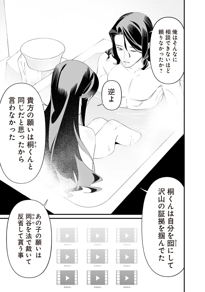 Read MARIA NO DANZAI Chapter 72 [High Quality / Full] - Page 7 - nicomanga.net