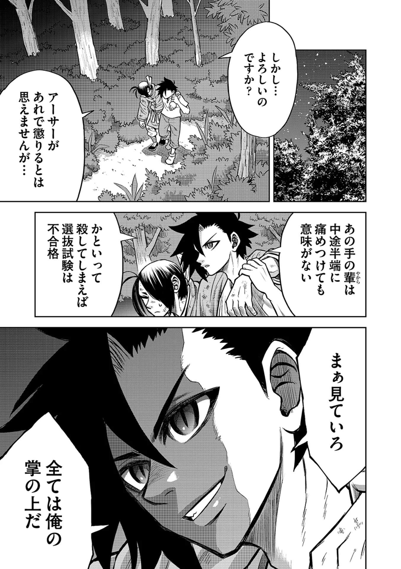 ISEKAI MAOU NO DOREITAN: TENSEI SHITARA DOREI DATTA NODE, SHIKATANASHI NI SHUNJI NI NARIAGAROU TO OMOIMASU Chap 16 - Pic 4