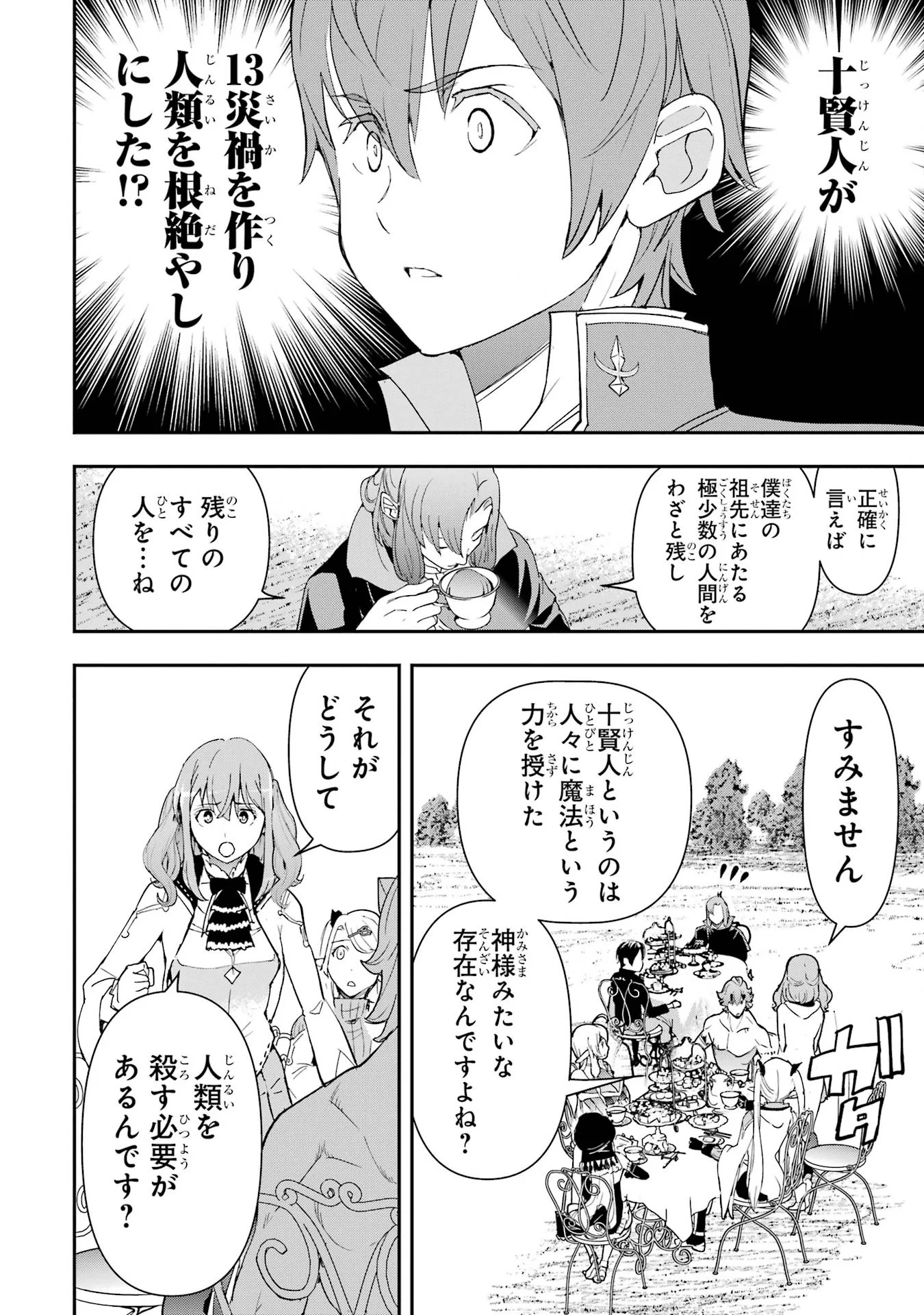 THE UNSUCCESSFUL YET ACADEMICALLY UNPARALLELED SAGE ~A CHEATING S-RANK SORCERER’S POST-REBIRTH ADVENTURER LOG~ Chapter 26 - Page 34