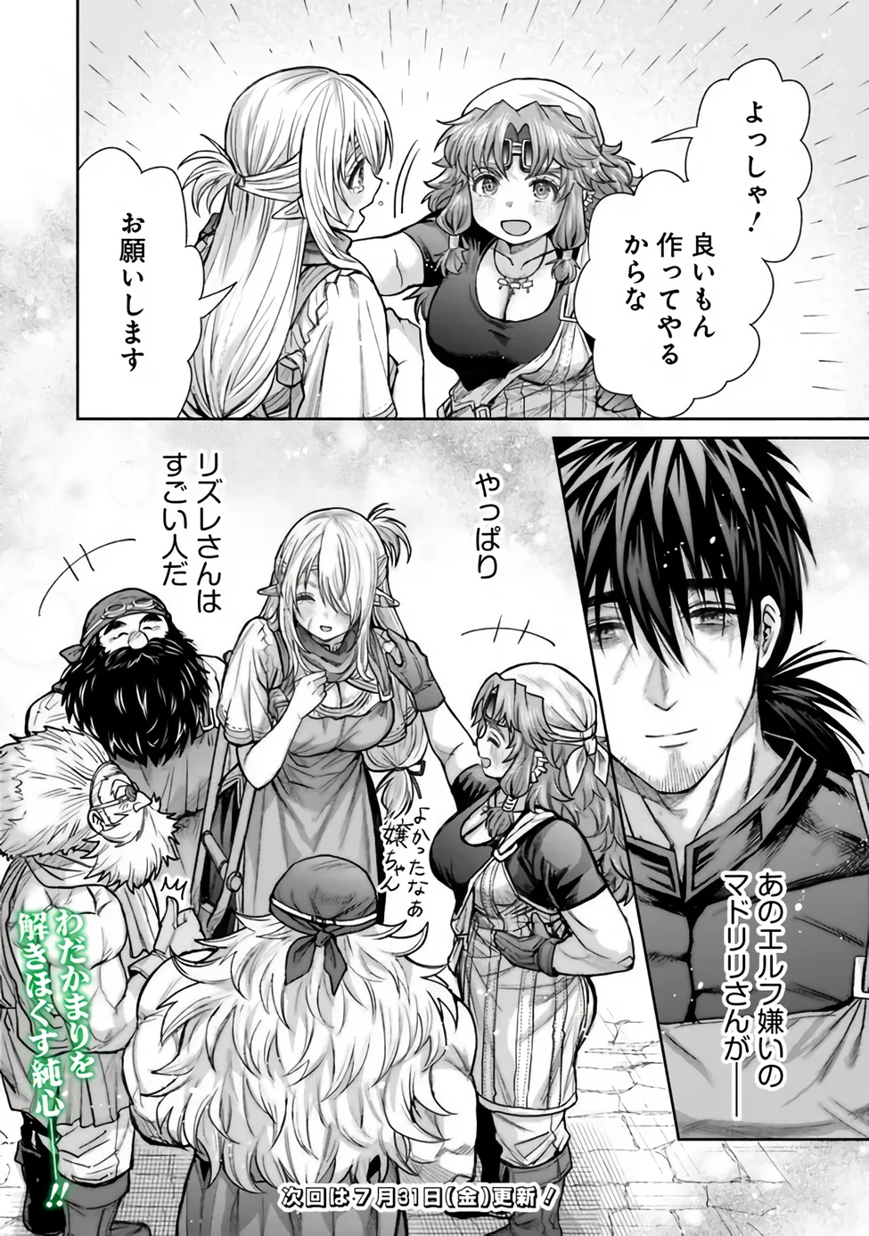 BOROBORO NO ELF-SAN WO SHIAWASE NI SURU KUSURI URI-SAN Chap 22 - Pic 22