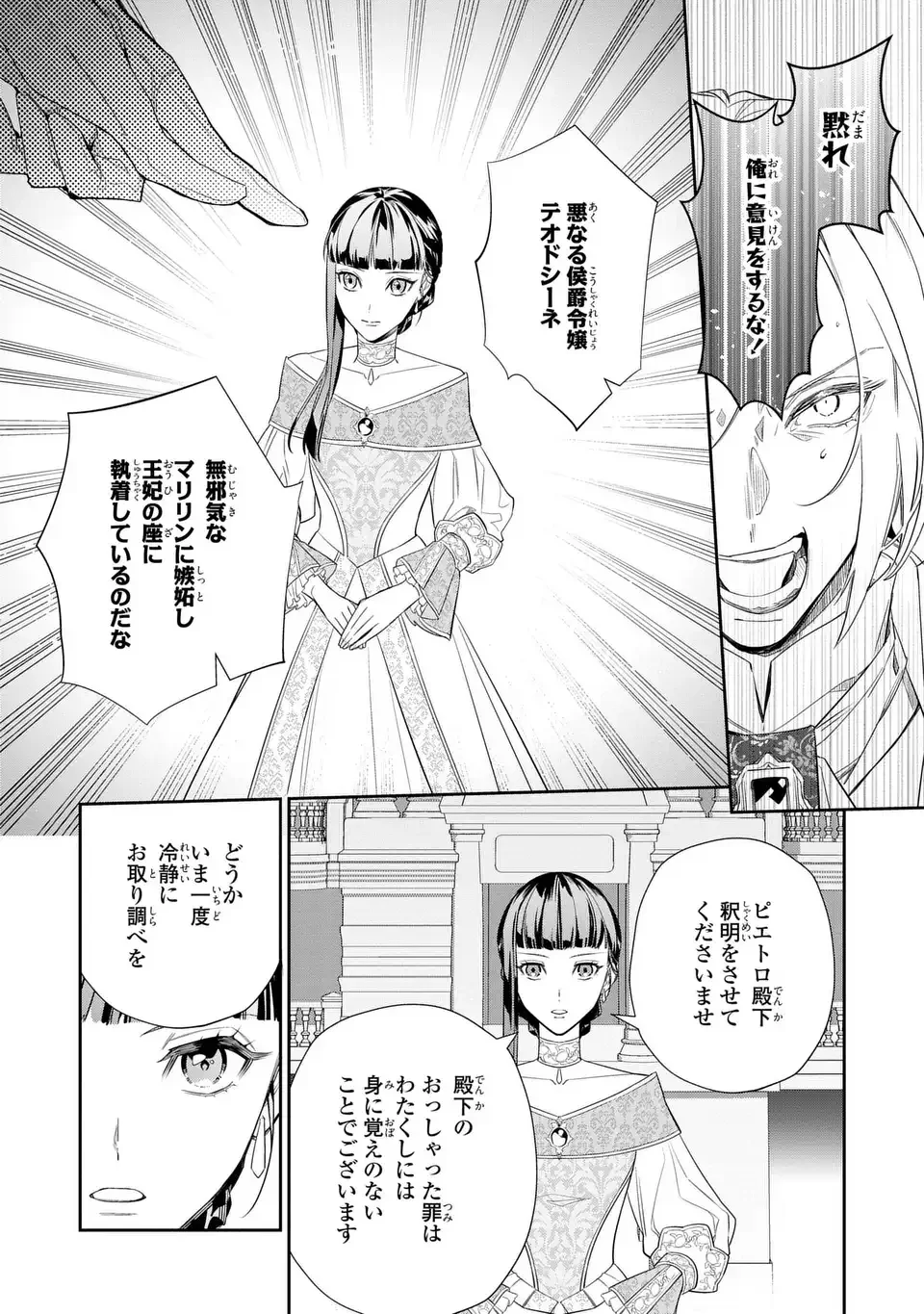 KONYAKU HAKI SARETA REIJOU WA HENJIN KOUSHAKU NI TOTSUGASARERU. OUTAISHI GA MUKAE NI KITA KEDO, OTTO GA KAWAYUSUGITE SORE DOKORO JA NAI Chapter 1 - Page 8