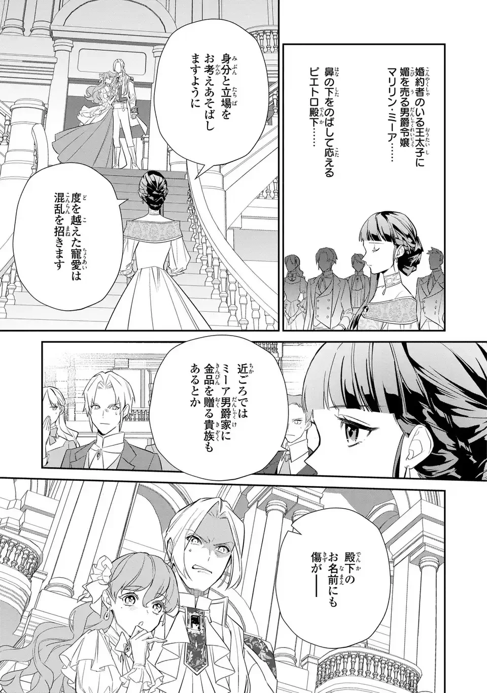 KONYAKU HAKI SARETA REIJOU WA HENJIN KOUSHAKU NI TOTSUGASARERU. OUTAISHI GA MUKAE NI KITA KEDO, OTTO GA KAWAYUSUGITE SORE DOKORO JA NAI Chapter 1 - Page 7