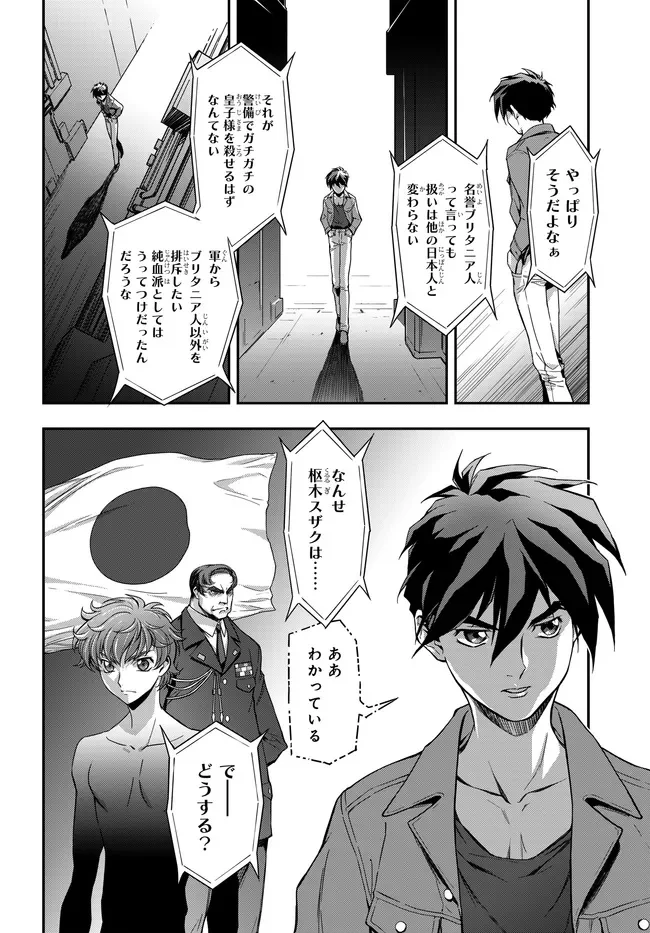 MOBILE SUIT GUNDAM WING × CODE GEASS: LELOUCH OF THE REBELLION - MINUET ZERO Chapter 1.1 - Page 20
