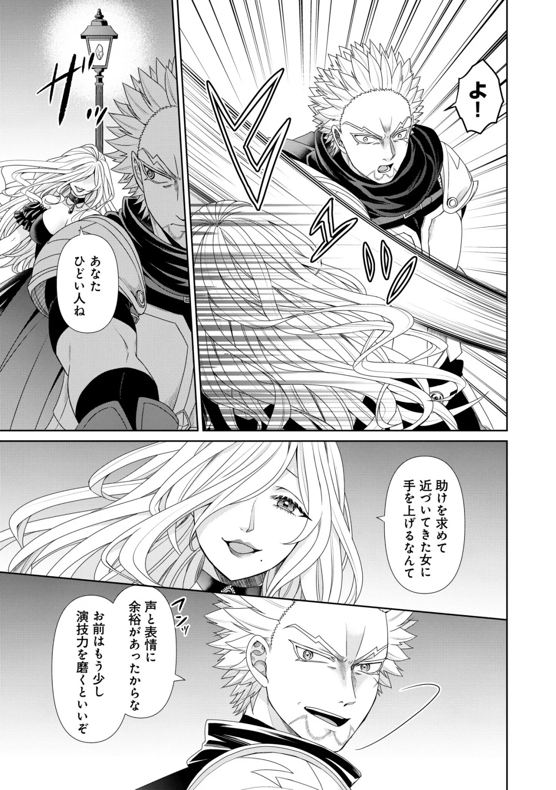 SUIMAHOU NANTE TSUKAENAI TO TSUIHOU SARETA KEDO, MIZU GA BANNOU DA TO KIGATSUKISUI NO KENJA TO YOBARERU MADE NI SEICHOU SHIMASHITA: IMASARA MIZUBUSOKU TO NAKI TSUITE MO KANTAN NI WA YUZUREMASEN Chapter 15 page 13 - nihonkuni.com