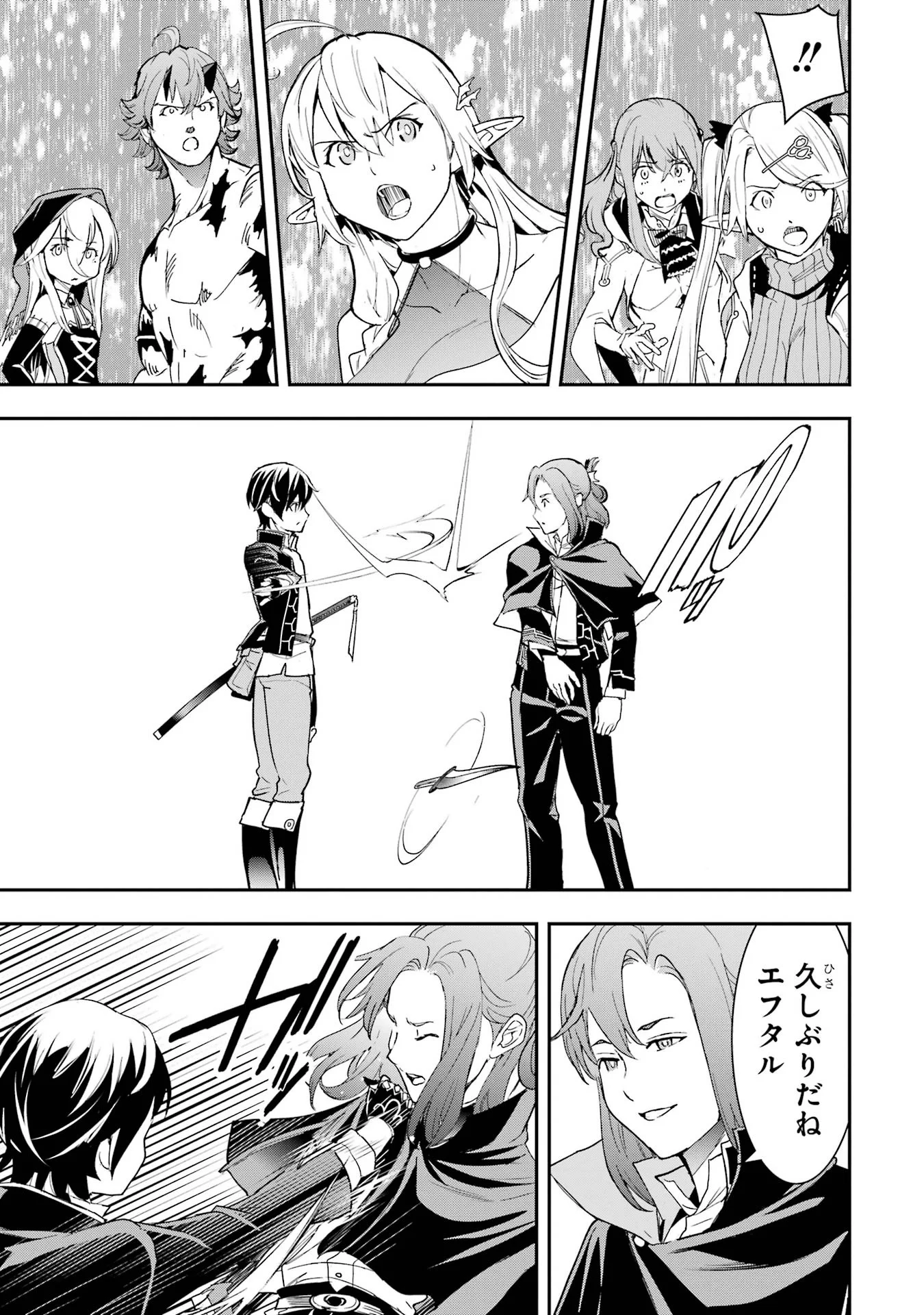 THE UNSUCCESSFUL YET ACADEMICALLY UNPARALLELED SAGE ~A CHEATING S-RANK SORCERER’S POST-REBIRTH ADVENTURER LOG~ Chapter 26 - Page 15