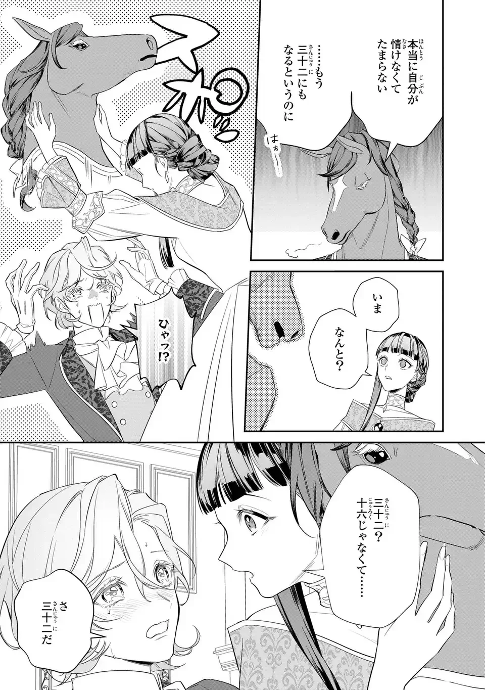 KONYAKU HAKI SARETA REIJOU WA HENJIN KOUSHAKU NI TOTSUGASARERU. OUTAISHI GA MUKAE NI KITA KEDO, OTTO GA KAWAYUSUGITE SORE DOKORO JA NAI Chapter 1 - Page 27