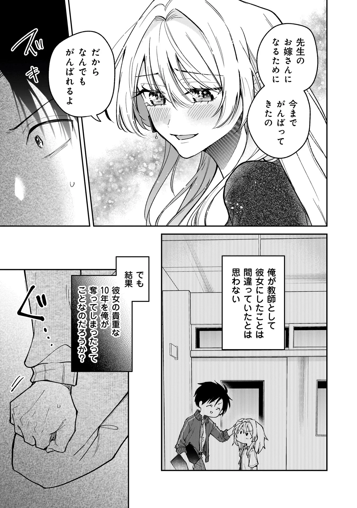 MOTO OSHIEGO NO NINOSE-SAN Chapter 1 - Page 39