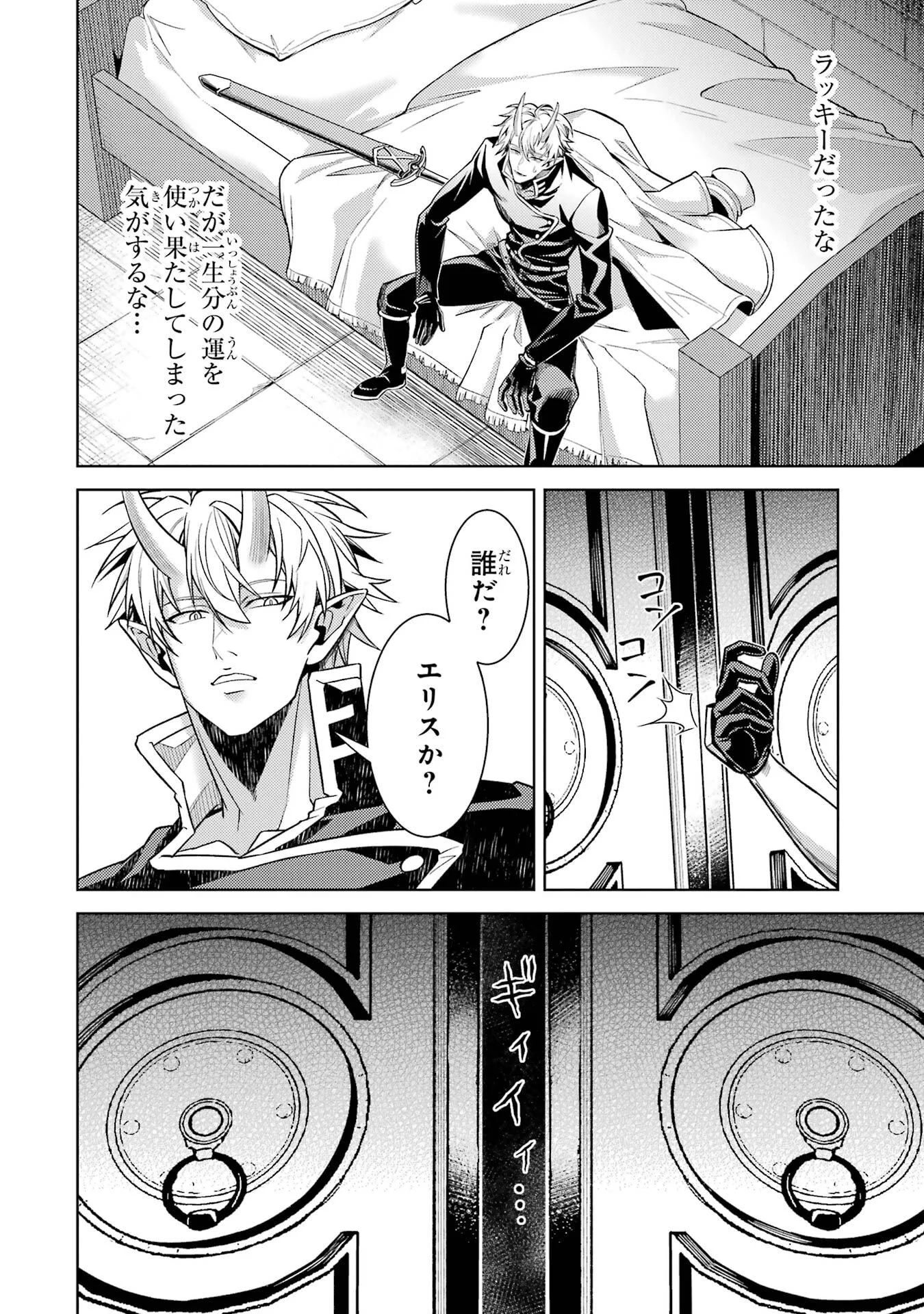 WHEN I REINCARNATION, I WAS A MID-BOSS WHO DIED IN THE GAME. - RAW Chapter 36 - Page 56