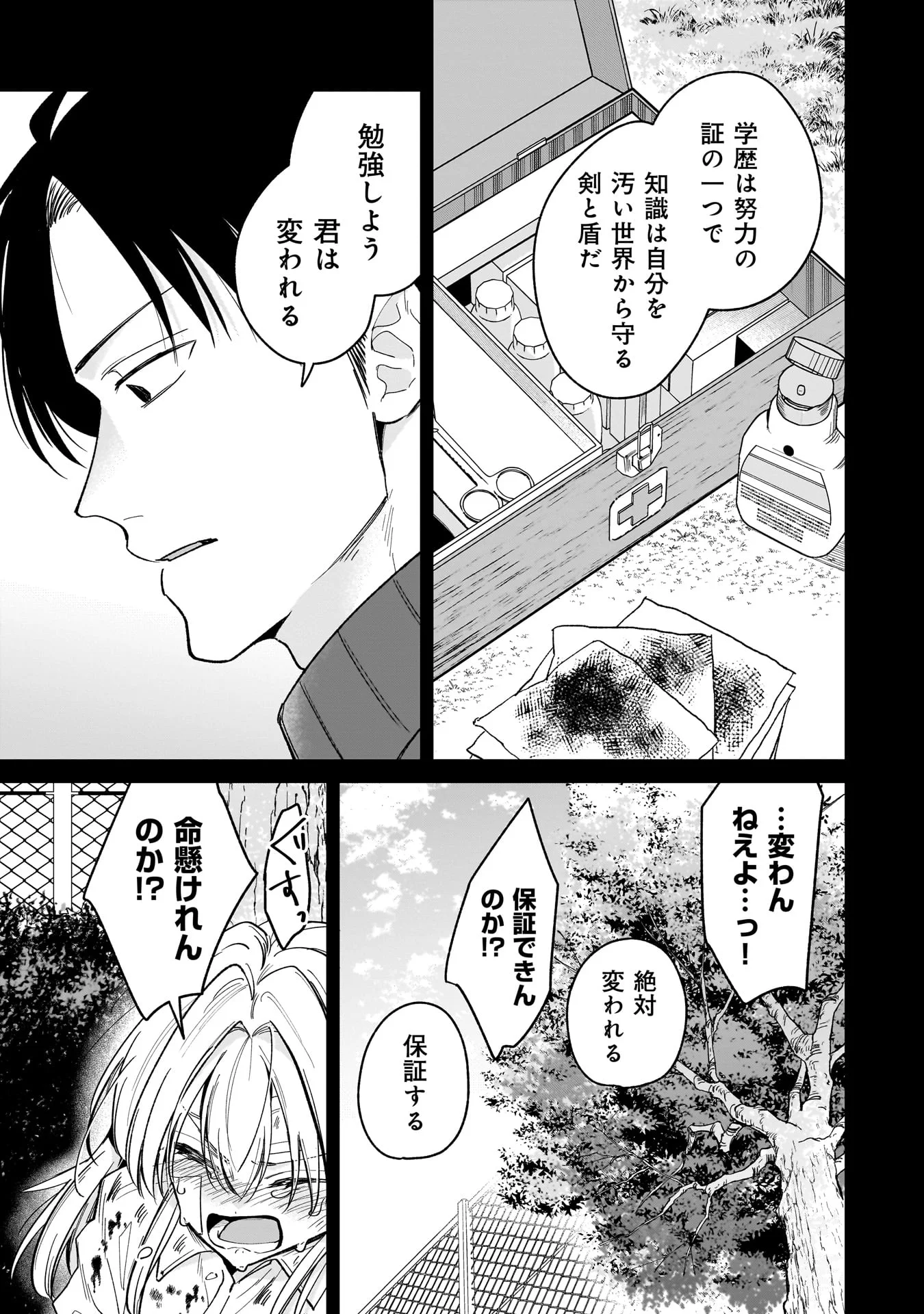 MOTO OSHIEGO NO NINOSE-SAN Chapter 1 - Page 15
