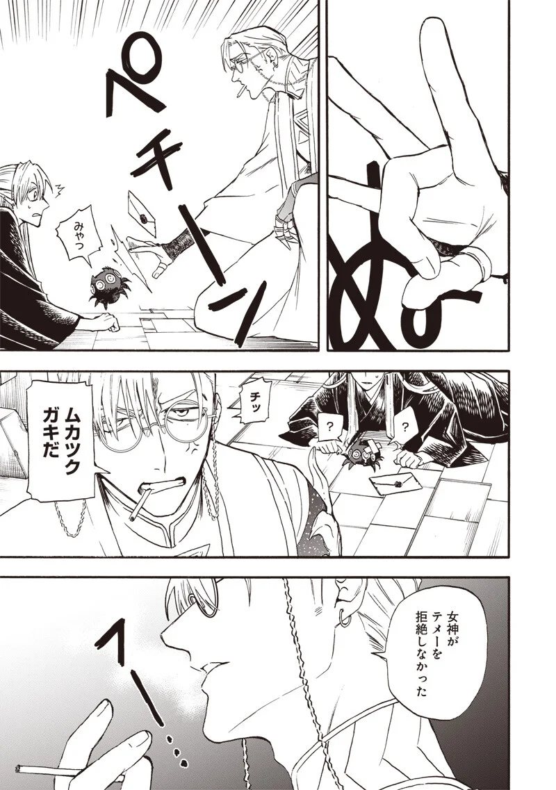 Read YUUSHA IZOKU Chapter 23 [High Quality / Full] - Page 11 - nicomanga.net