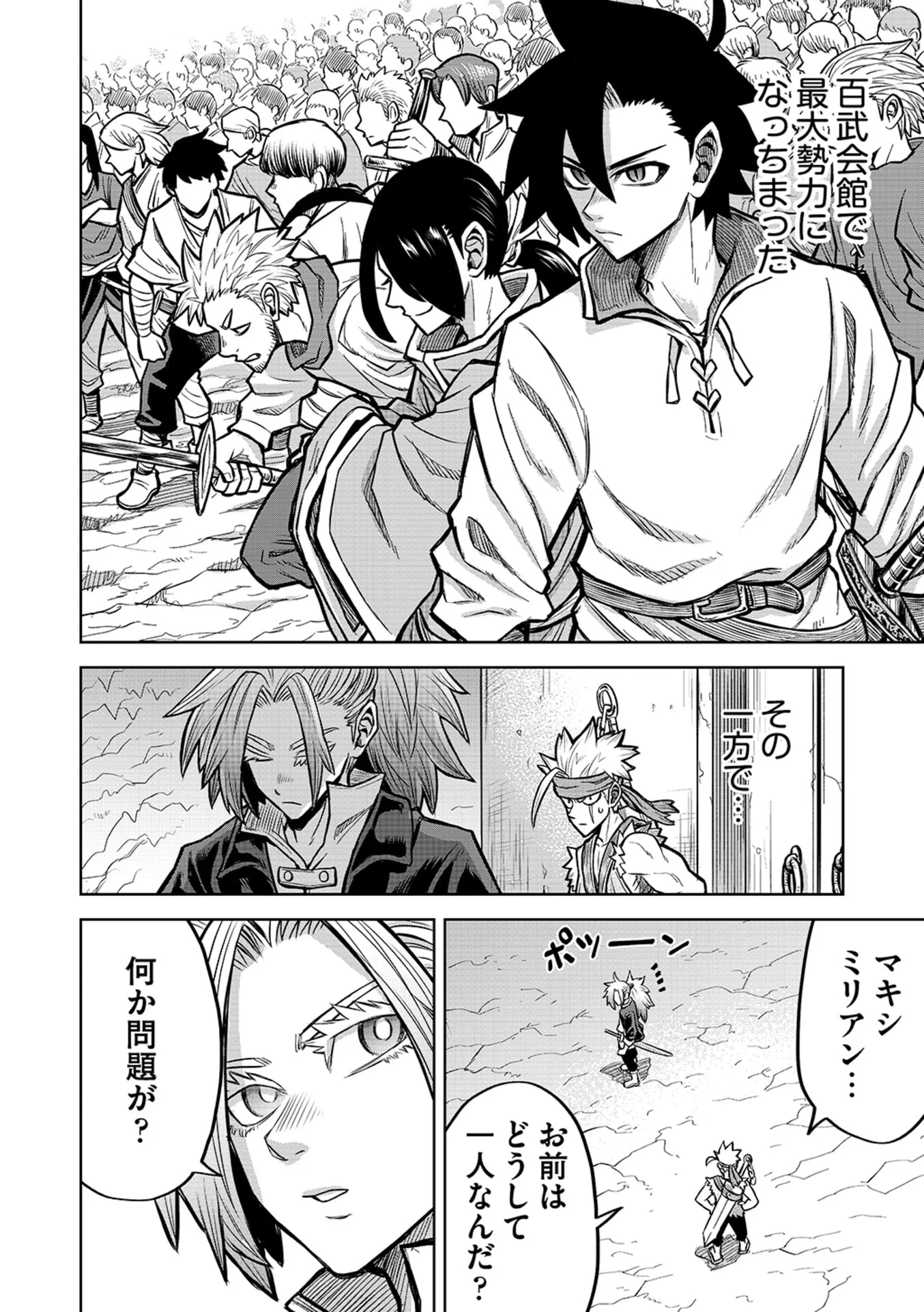 ISEKAI MAOU NO DOREITAN: TENSEI SHITARA DOREI DATTA NODE, SHIKATANASHI NI SHUNJI NI NARIAGAROU TO OMOIMASU Chap 18 - Pic 8