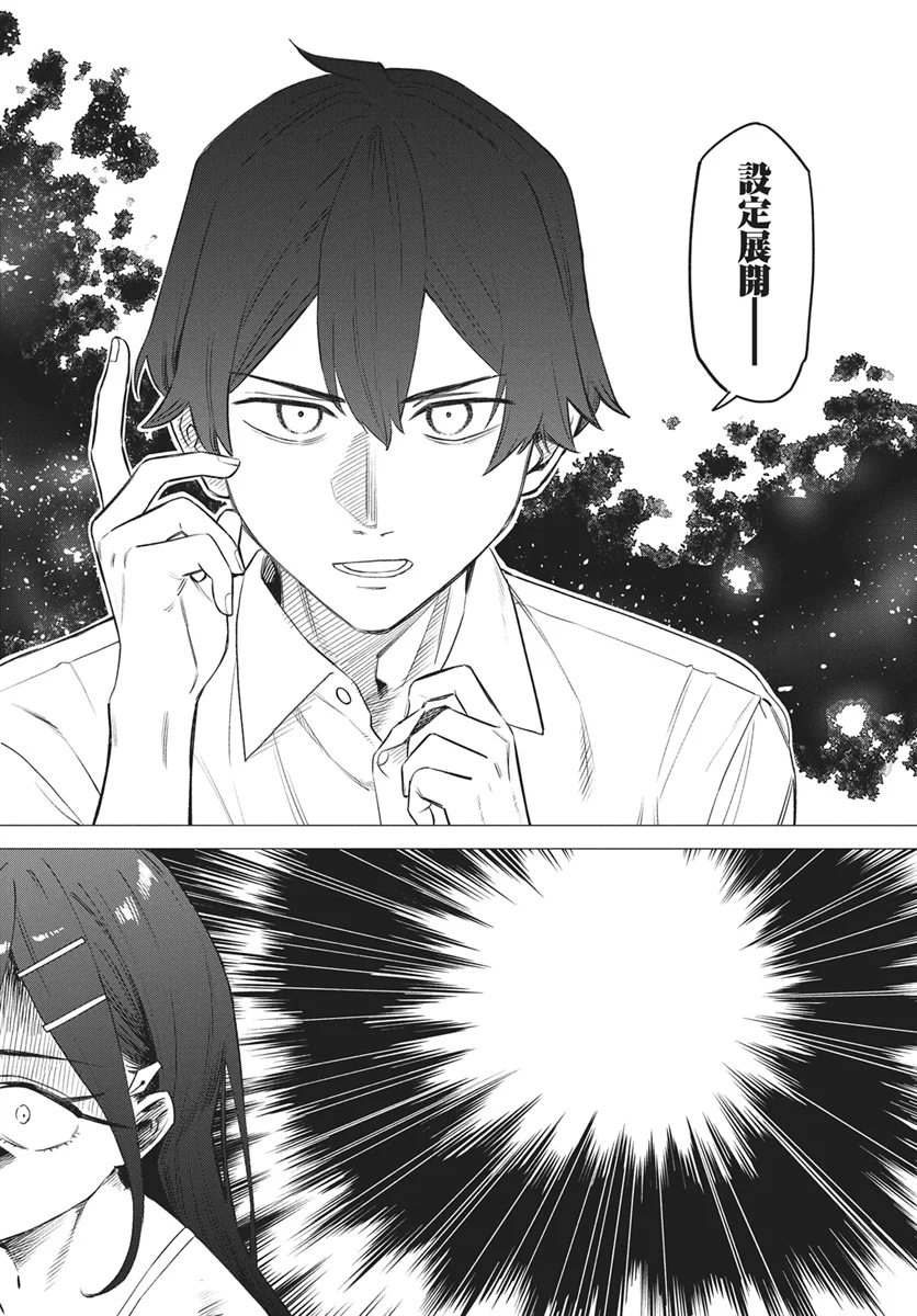 DE-OCHI MITAI NA SETTEI WO FUYO SHITE KURU HENSHUU NO AIRA-SENPAI Chapter 1 page 24 - nihonkuni.com