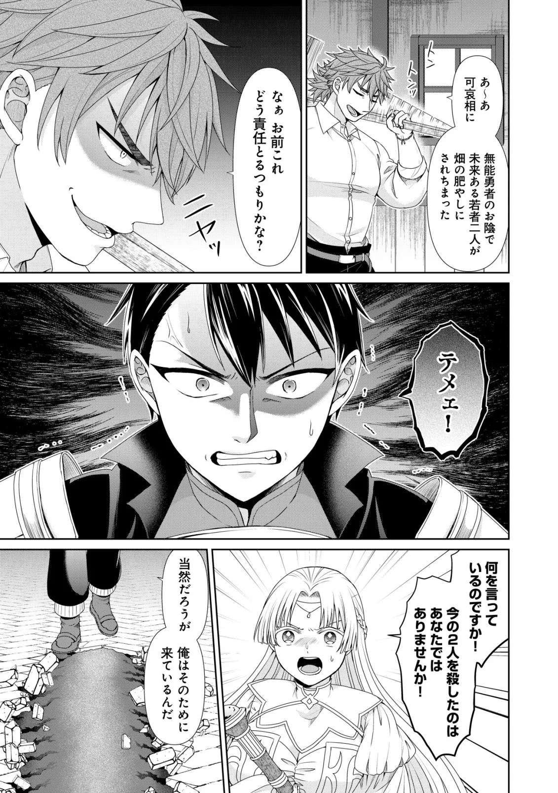 SUIMAHOU NANTE TSUKAENAI TO TSUIHOU SARETA KEDO, MIZU GA BANNOU DA TO KIGATSUKISUI NO KENJA TO YOBARERU MADE NI SEICHOU SHIMASHITA: IMASARA MIZUBUSOKU TO NAKI TSUITE MO KANTAN NI WA YUZUREMASEN Chapter 15 page 25 - nihonkuni.com