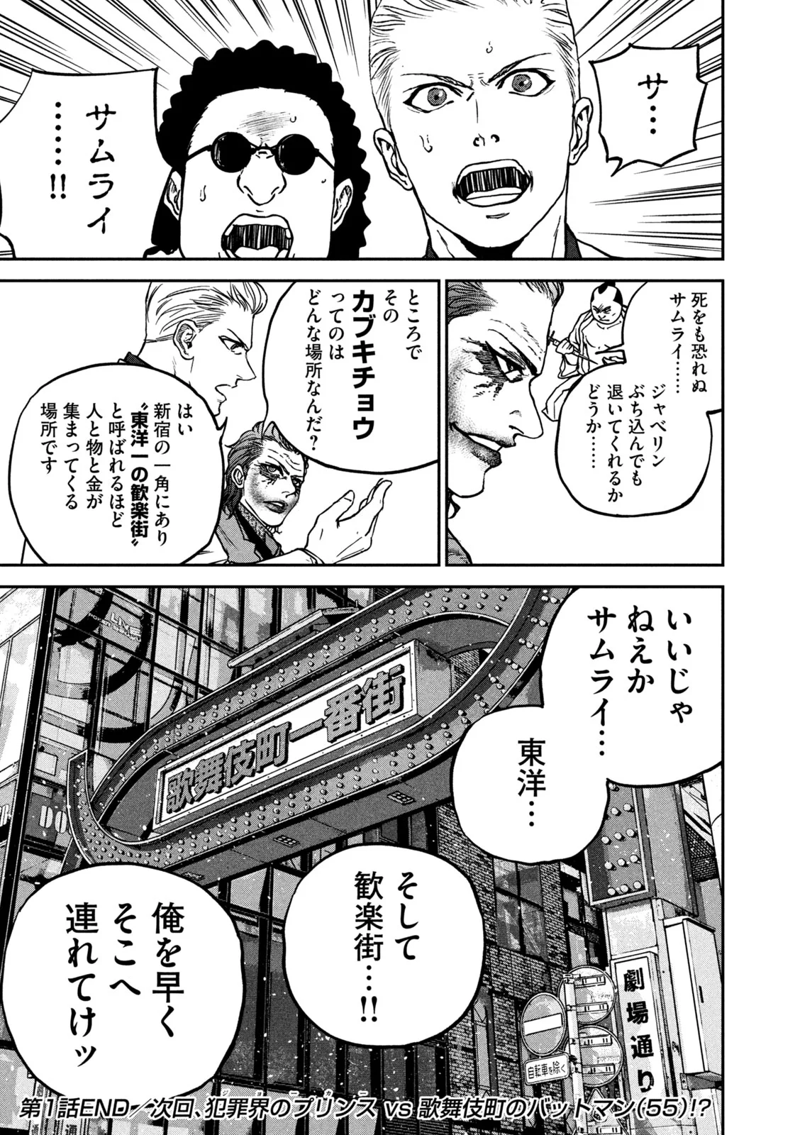 MACHI-BURA JOKER ~DISCOVER THE NEXT GOTHAM~ Chapter 1 - Page 37