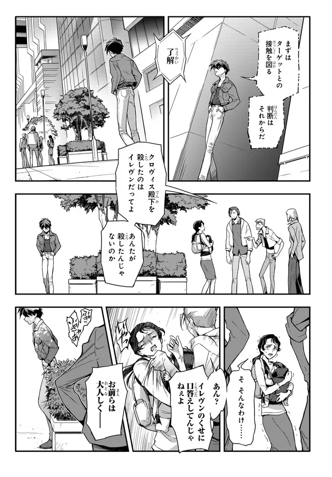 MOBILE SUIT GUNDAM WING × CODE GEASS: LELOUCH OF THE REBELLION - MINUET ZERO Chapter 1.1 - Page 21