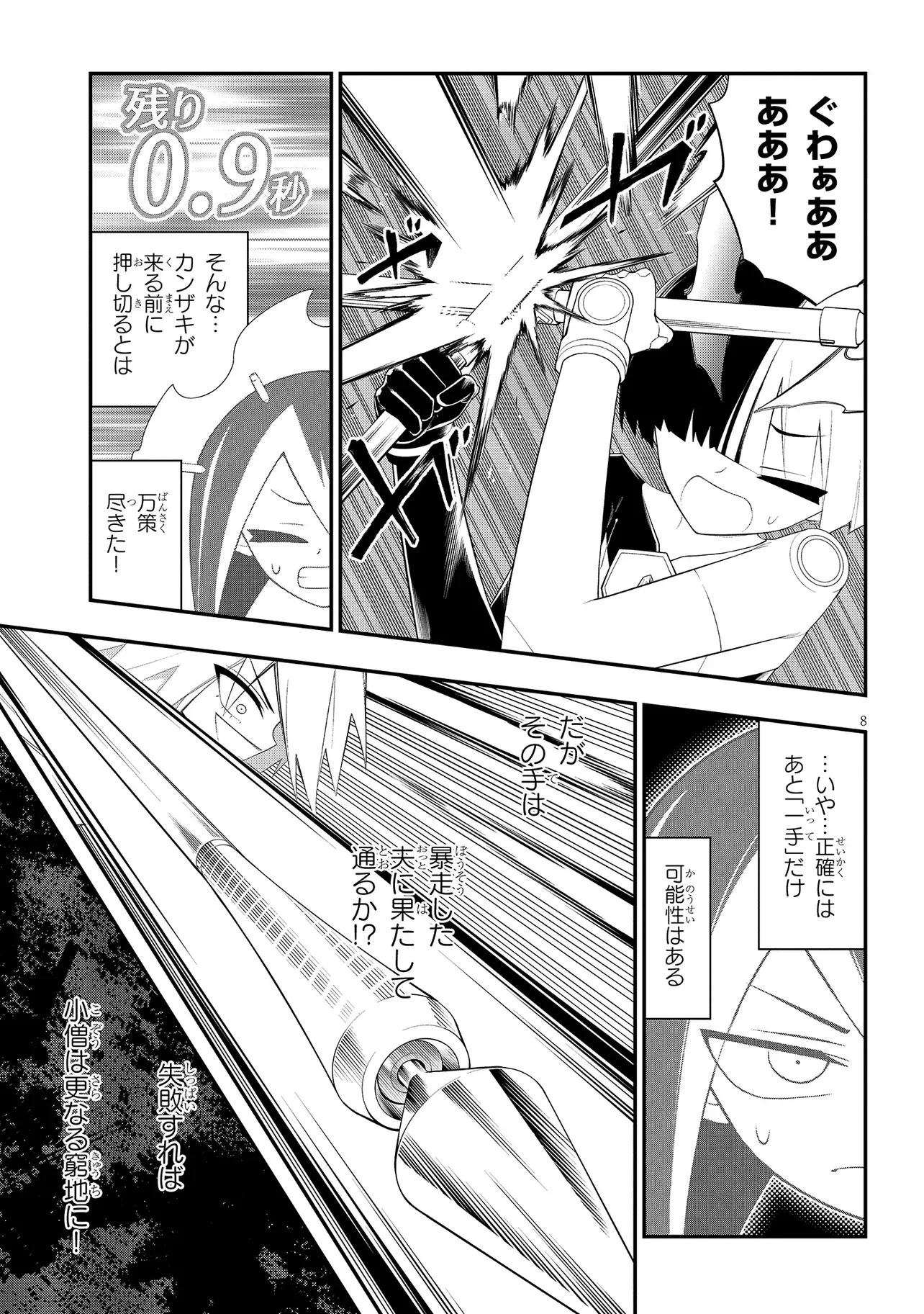 Read Ingoku Danchi Chapter 58.2 [High Quality / Full] - Page 8 - nicomanga.net