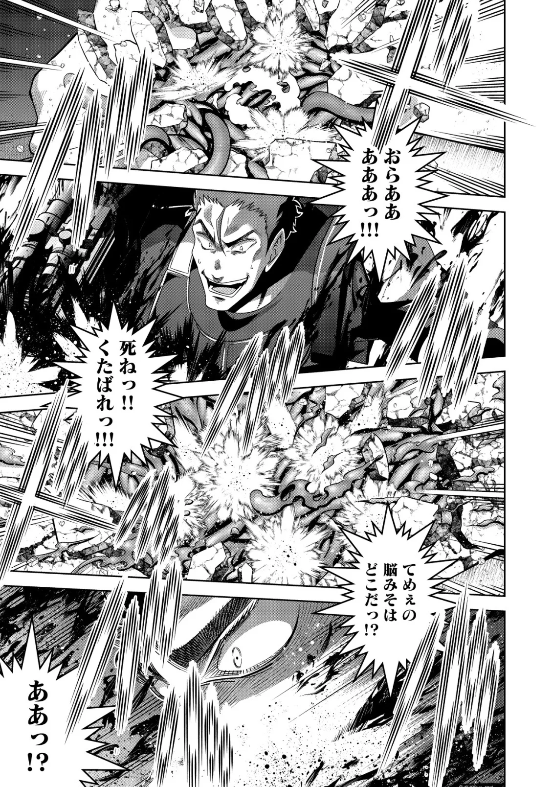 Cthulhu Toka Zenzen Wakaranai Ore Ga, Jashin No Chikara De Bakunyuu Joshi To Musou Suru Chap 14 - Pic 11