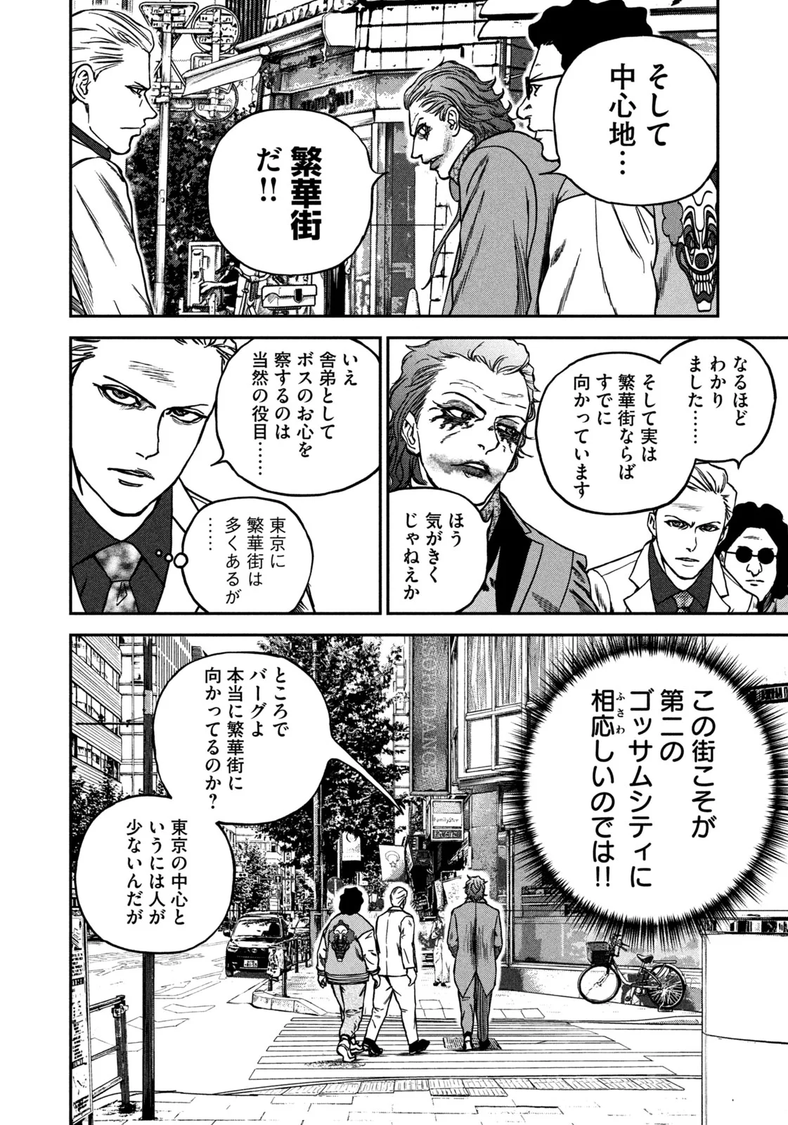 MACHI-BURA JOKER ~DISCOVER THE NEXT GOTHAM~ Chapter 1 - Page 14