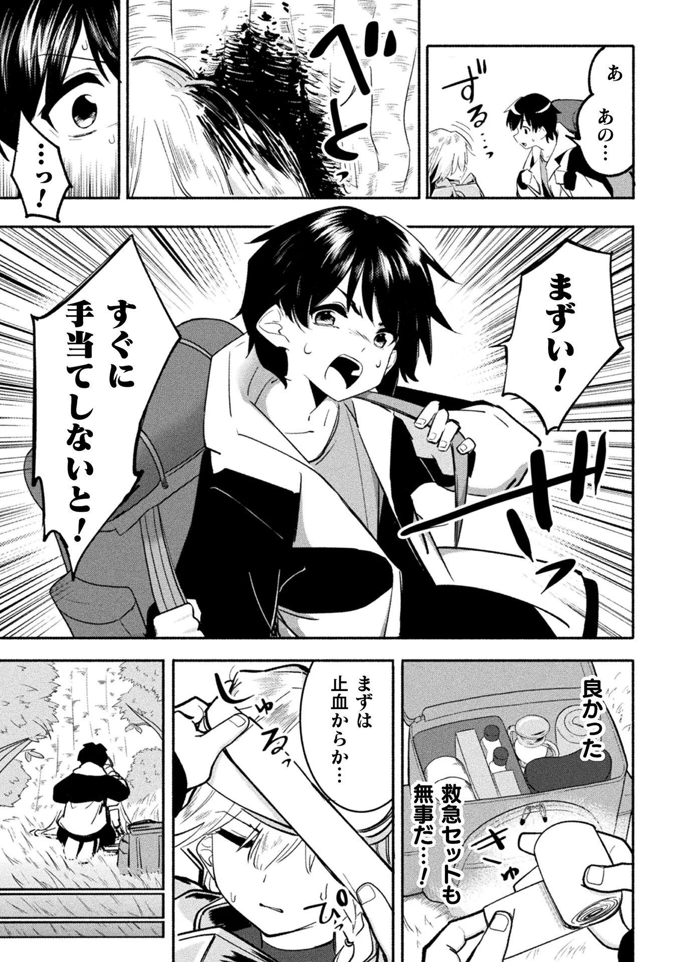 GYAKUTEN SEKAI NI NAGASARETE: OTOKO GA KISHOU NA ISEKAI DE IKINUKU HAREM LIFE Chapter 1 page 13 - nihonkuni.com