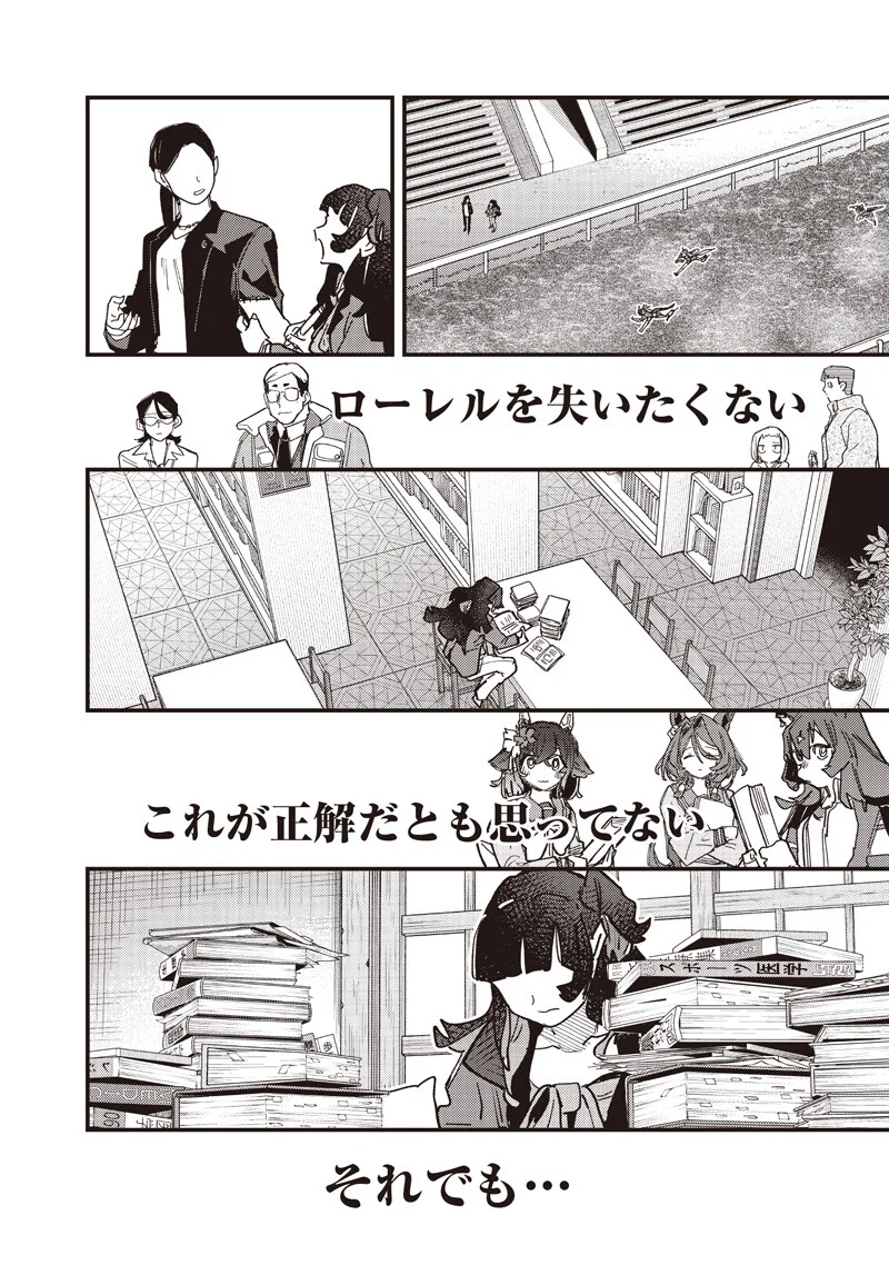 UMA MUSUME PRETTY DERBY: STAR BLOSSOM Chapter 61.2 page 10 - nihonkuni.com