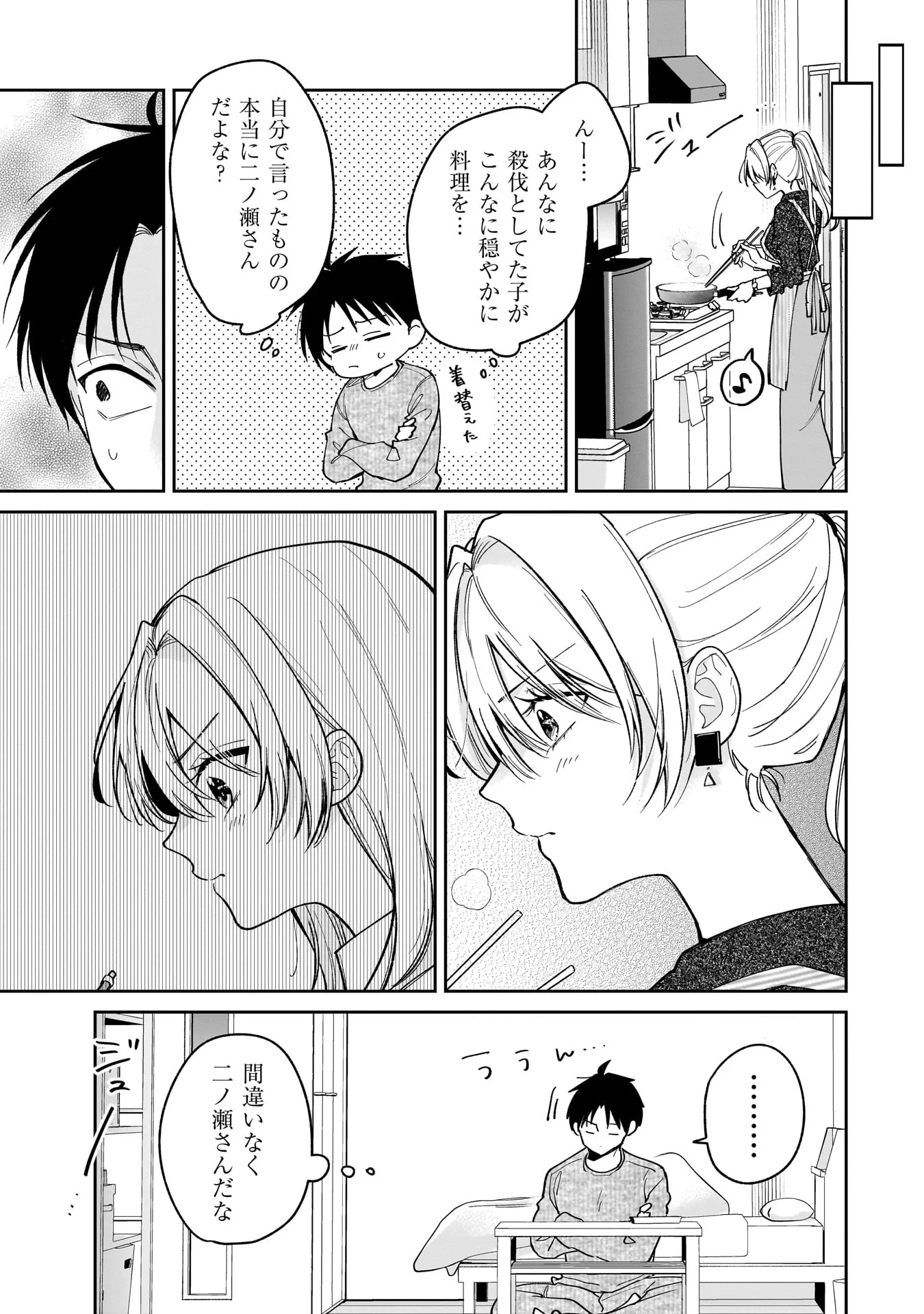 MOTO OSHIEGO NO NINOSE-SAN Chapter 1 - Page 25