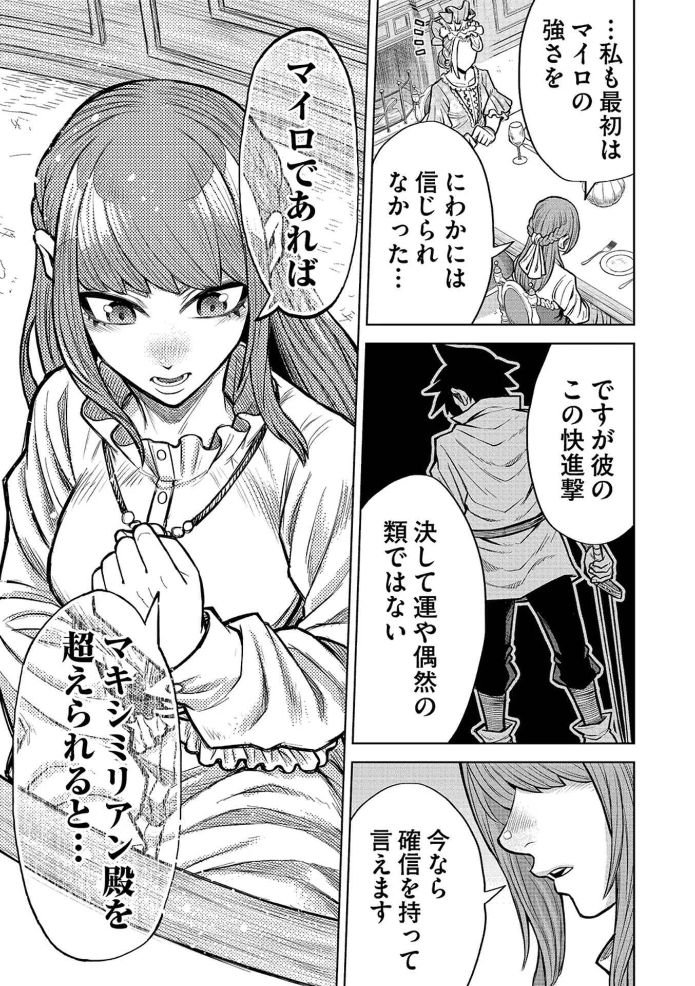 ISEKAI MAOU NO DOREITAN: TENSEI SHITARA DOREI DATTA NODE, SHIKATANASHI NI SHUNJI NI NARIAGAROU TO OMOIMASU Chap 20 - Pic 5