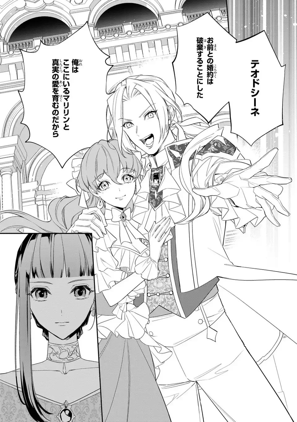 KONYAKU HAKI SARETA REIJOU WA HENJIN KOUSHAKU NI TOTSUGASARERU. OUTAISHI GA MUKAE NI KITA KEDO, OTTO GA KAWAYUSUGITE SORE DOKORO JA NAI Chapter 1 - Page 4