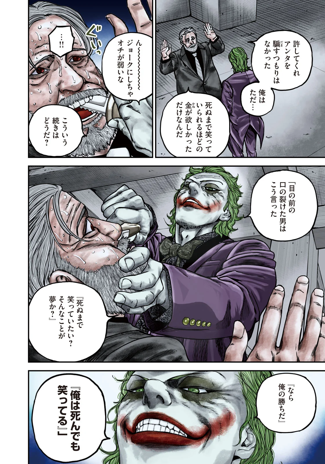MACHI-BURA JOKER ~DISCOVER THE NEXT GOTHAM~ Chapter 1 - Page 4
