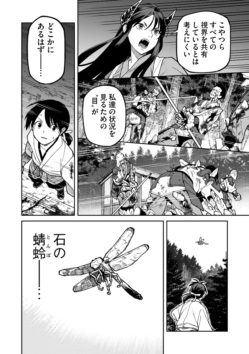 Read ISHIGAMI SENKI Chapter 37.1 [High Quality / Full] - Page 14 - nicomanga.net