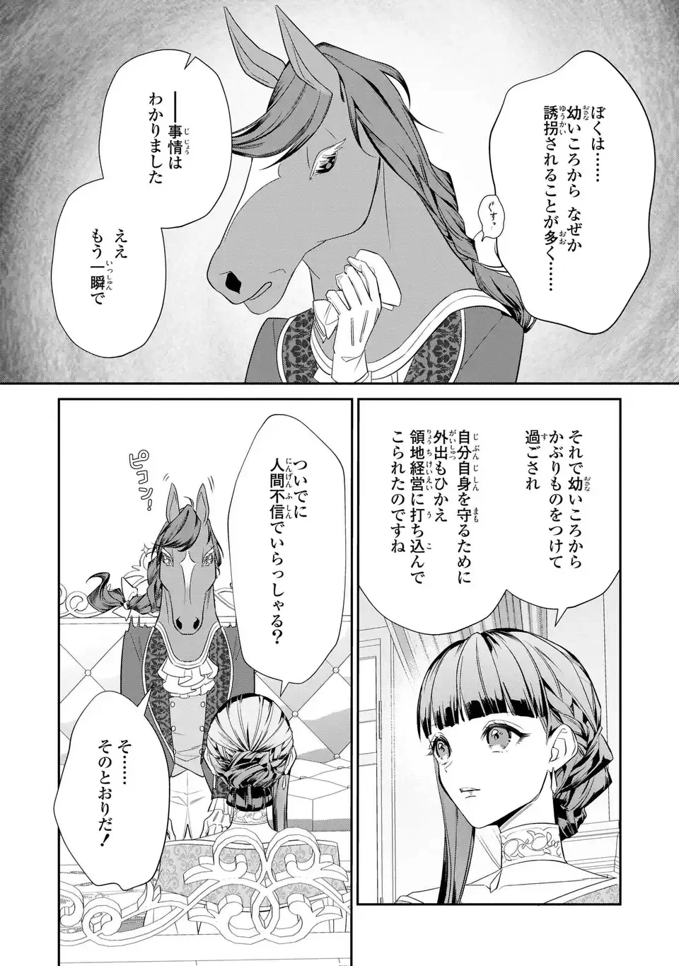 KONYAKU HAKI SARETA REIJOU WA HENJIN KOUSHAKU NI TOTSUGASARERU. OUTAISHI GA MUKAE NI KITA KEDO, OTTO GA KAWAYUSUGITE SORE DOKORO JA NAI Chapter 1 - Page 26