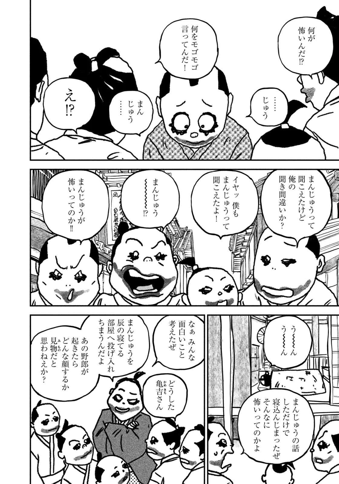 MACHI-BURA JOKER ~DISCOVER THE NEXT GOTHAM~ Chapter 1 - Page 24