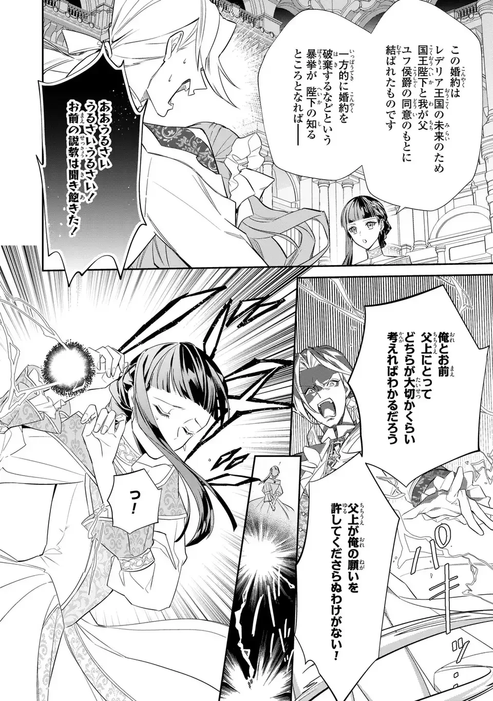 KONYAKU HAKI SARETA REIJOU WA HENJIN KOUSHAKU NI TOTSUGASARERU. OUTAISHI GA MUKAE NI KITA KEDO, OTTO GA KAWAYUSUGITE SORE DOKORO JA NAI Chapter 1 - Page 10